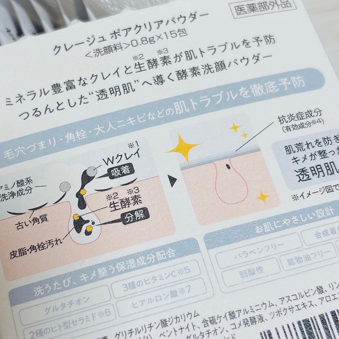 クレージュ ポアクリアパウダー/CLAYGE/洗顔パウダーを使ったクチコミ(3枚目)