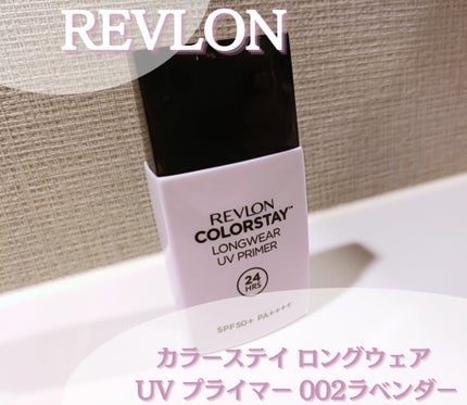 レブロン カラーステイ ロングウェア UV プライマー/REVLON/化粧下地を使ったクチコミ(1枚目)