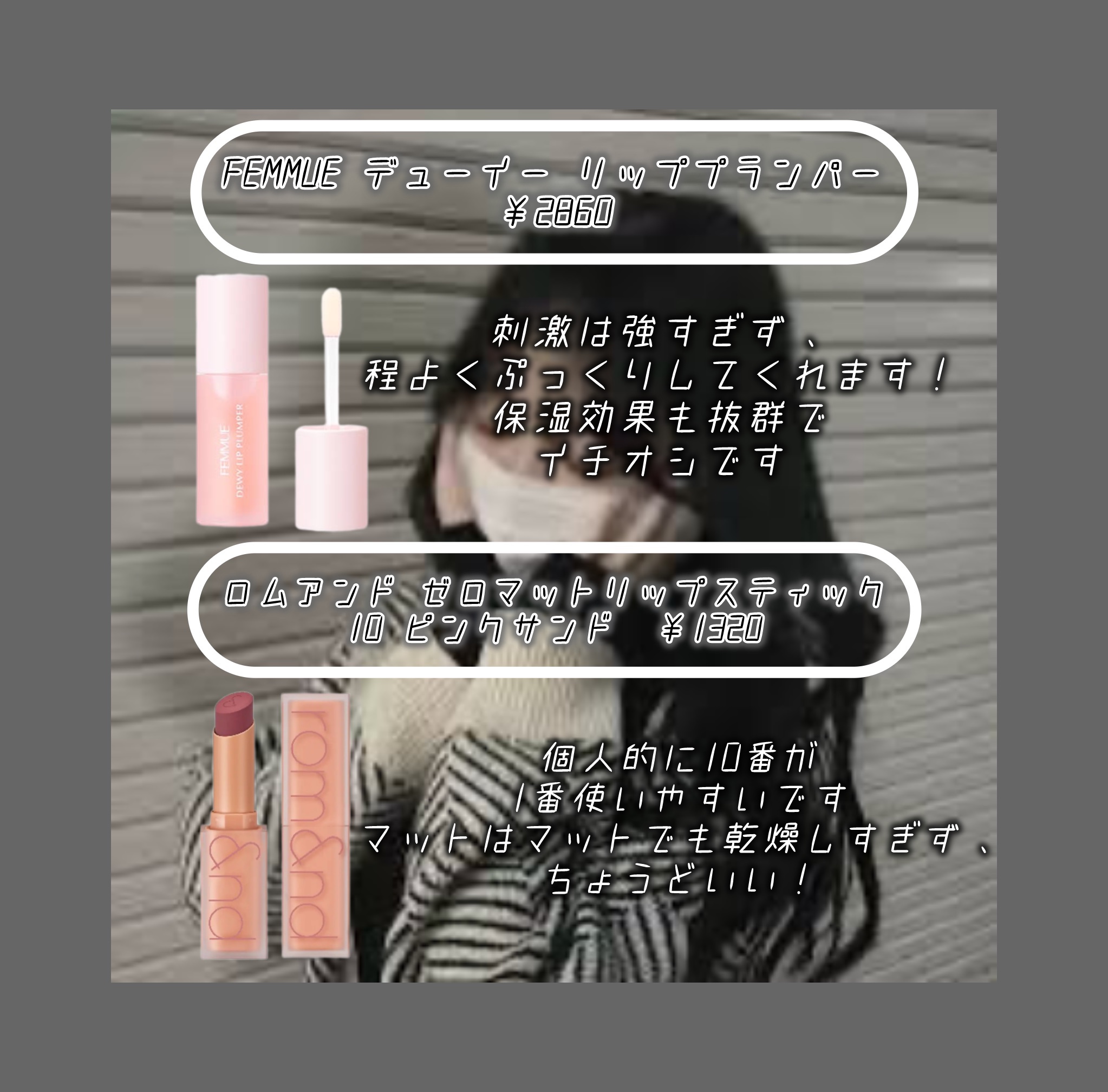 ゼロマットリップスティック/rom&nd/口紅を使ったクチコミ（3枚目）