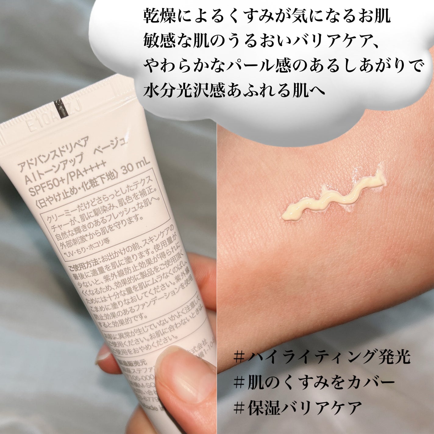 アドバンスドリペア AIトーンアップ ベージュ/PHYSIOGEL/日焼け止めクリームを使ったクチコミ(2枚目)
