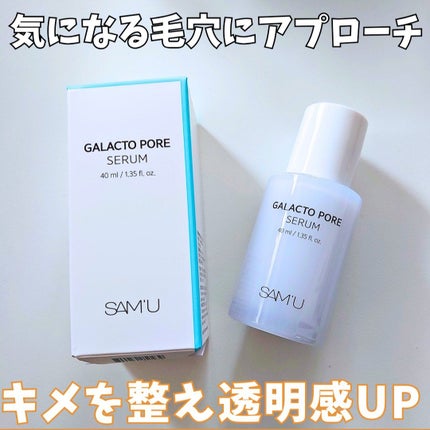 サミュ ガラクトポア セラム/SAM'U/美容液を使ったクチコミ(1枚目)