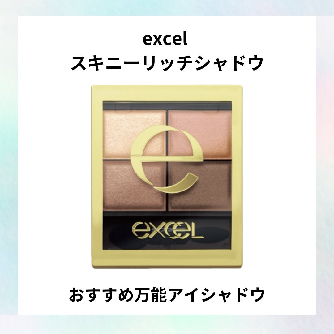 スキニーリッチシャドウ/excel/アイシャドウパレットを使ったクチコミ(1枚目)