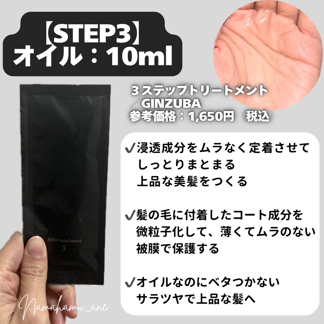 3ステップトリートメント/GINZUBA/ヘアマスク・ヘアパックを使ったクチコミ(4枚目)
