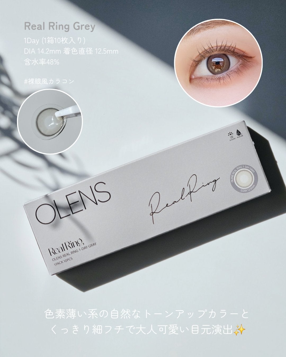 Real Ring 1day/OLENS/ワンデー(1DAY)カラコンを使ったクチコミ(5枚目)