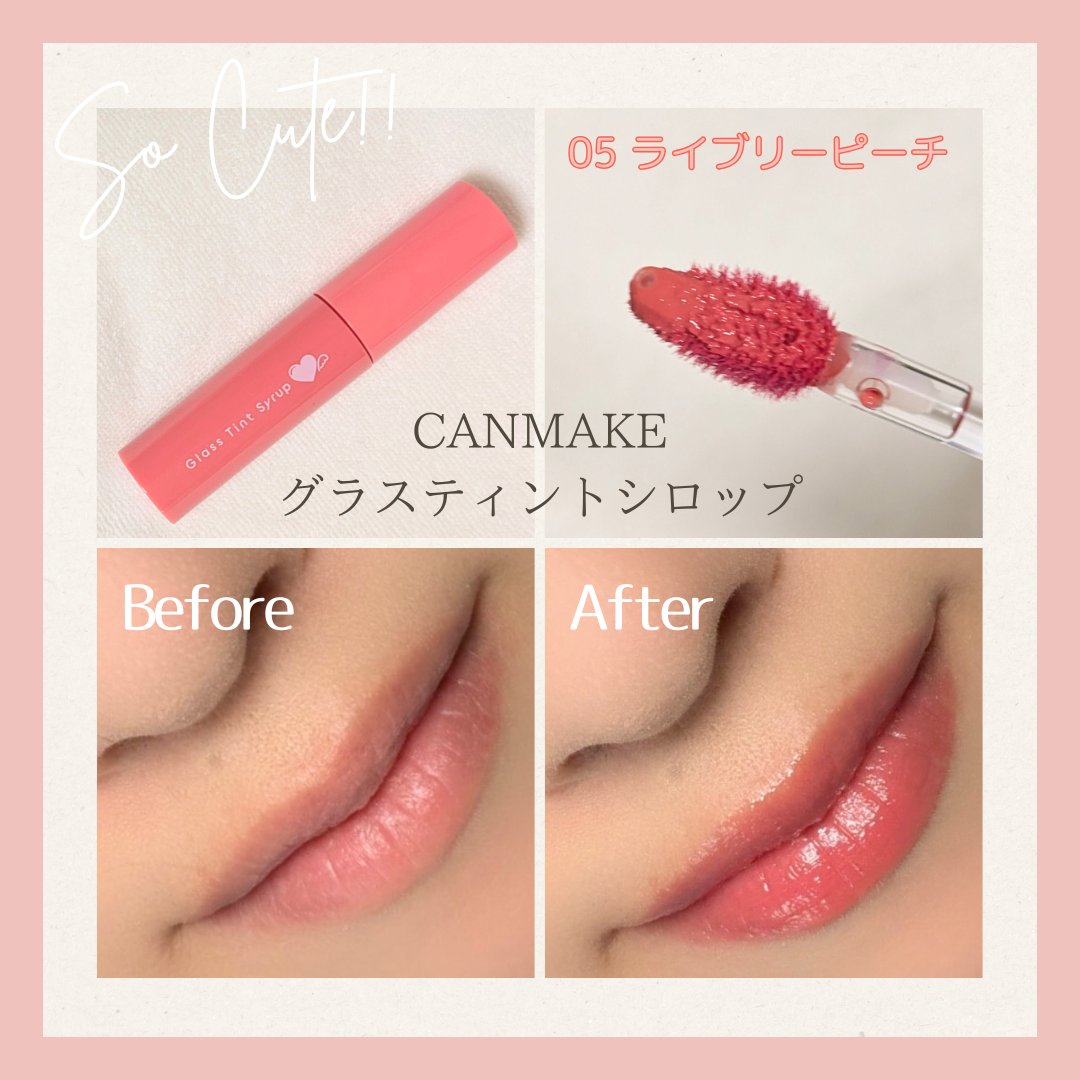 グラスティントシロップ/キャンメイク/リップティントを使ったクチコミ（1枚目）