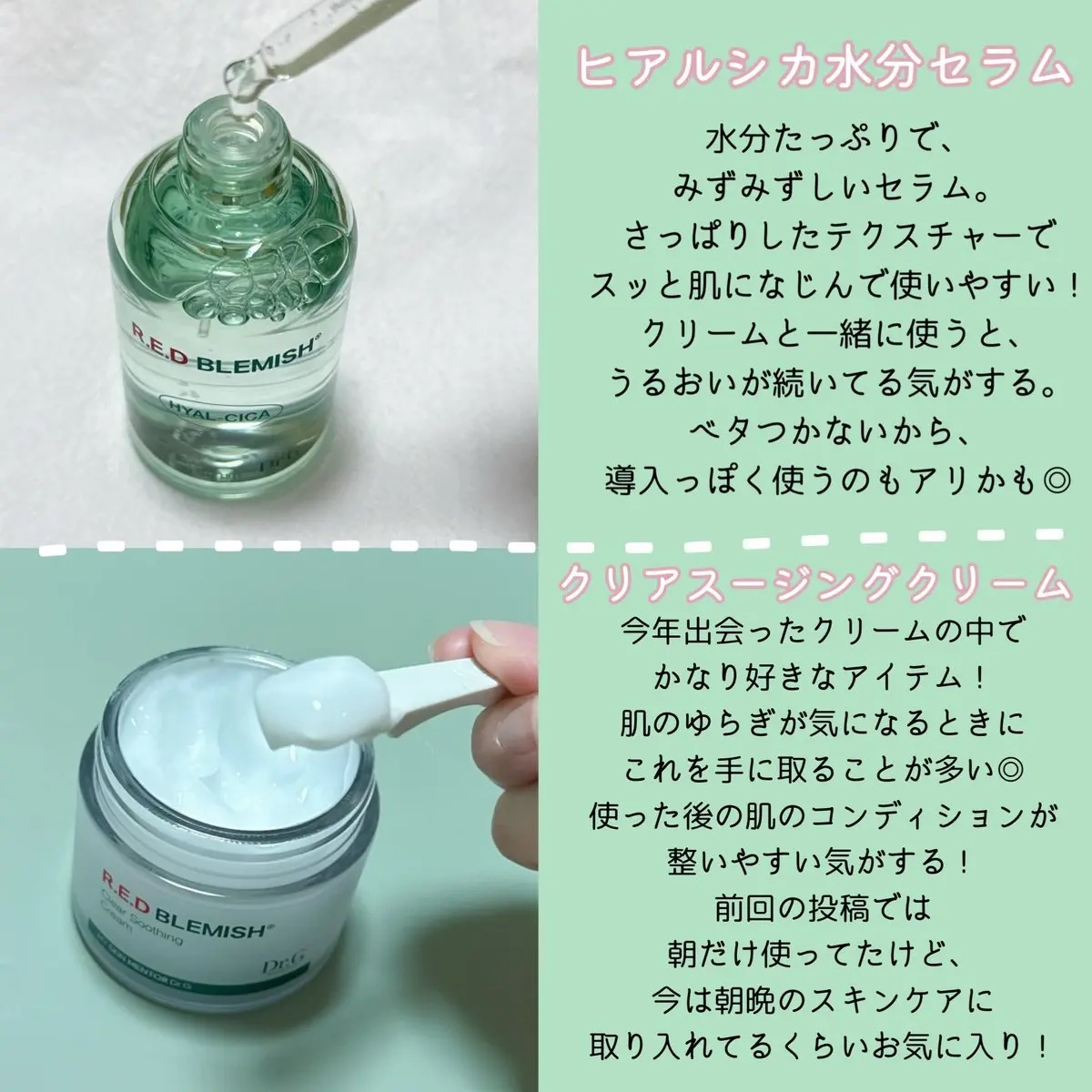 レッドブレミッシュ クリアスージングクリーム/Dr.G/フェイスクリームを使ったクチコミ（2枚目）