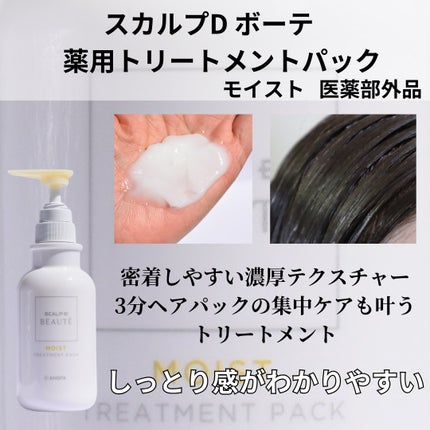 スカルプD ボーテ 薬用スカルプシャンプー(モイスト)/薬用トリートメントパック(モイスト)/アンファー(スカルプD)/市販シャンプーを使ったクチコミ(5枚目)