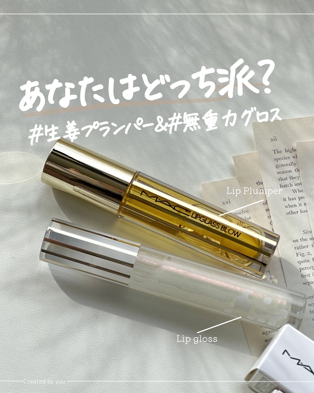 リップガラス エアー/M・A・C/リップグロスを使ったクチコミ（1枚目）