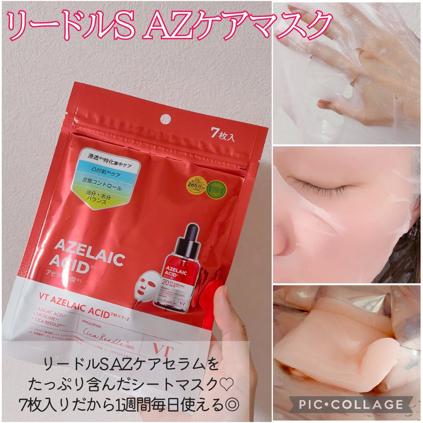 リードルS AZ ケアセラム/VT/美容液を使ったクチコミ(4枚目)