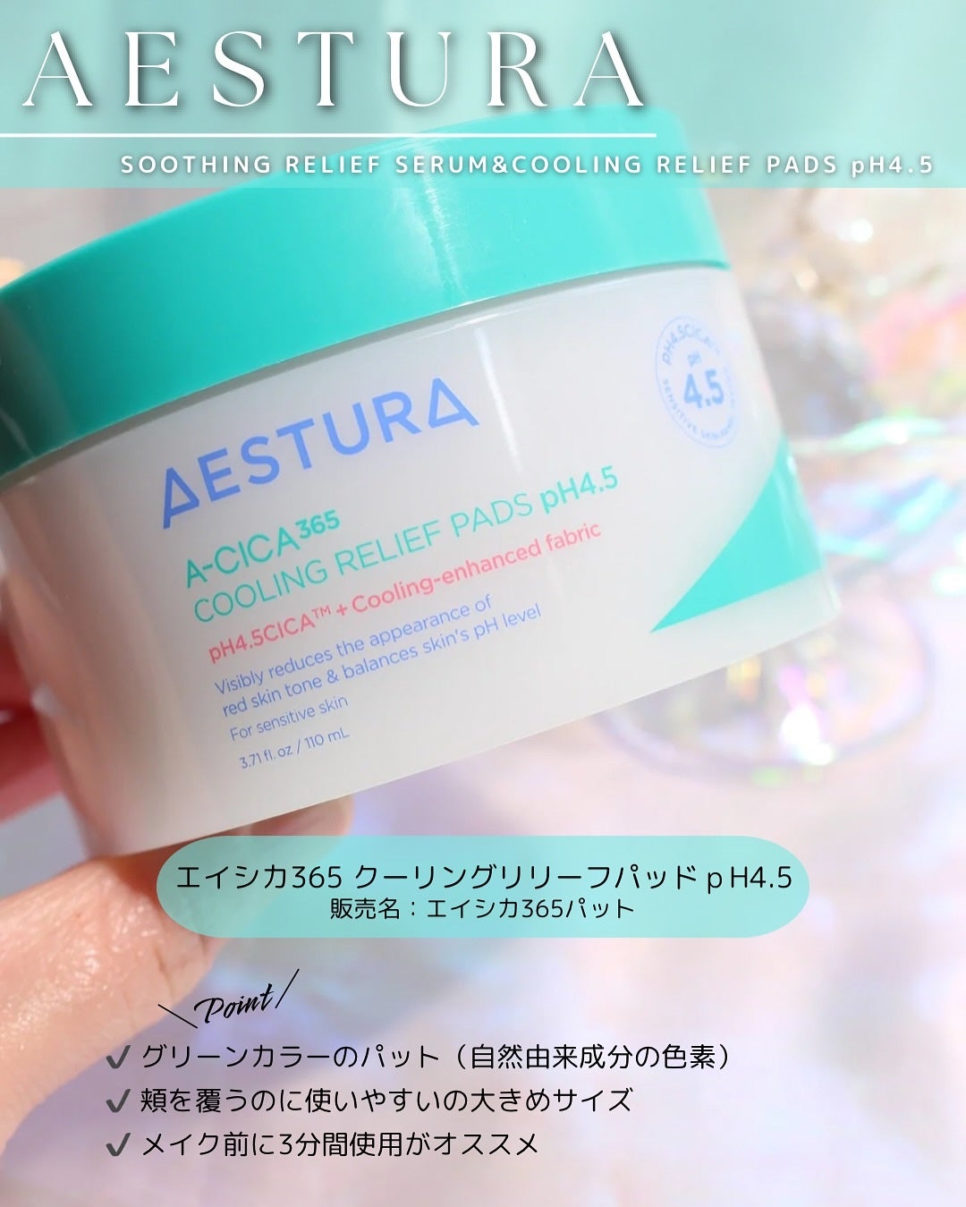 エイシカ365 トラブルリリーフセラムpH4.5/AESTURA/美容液を使ったクチコミ(8枚目)