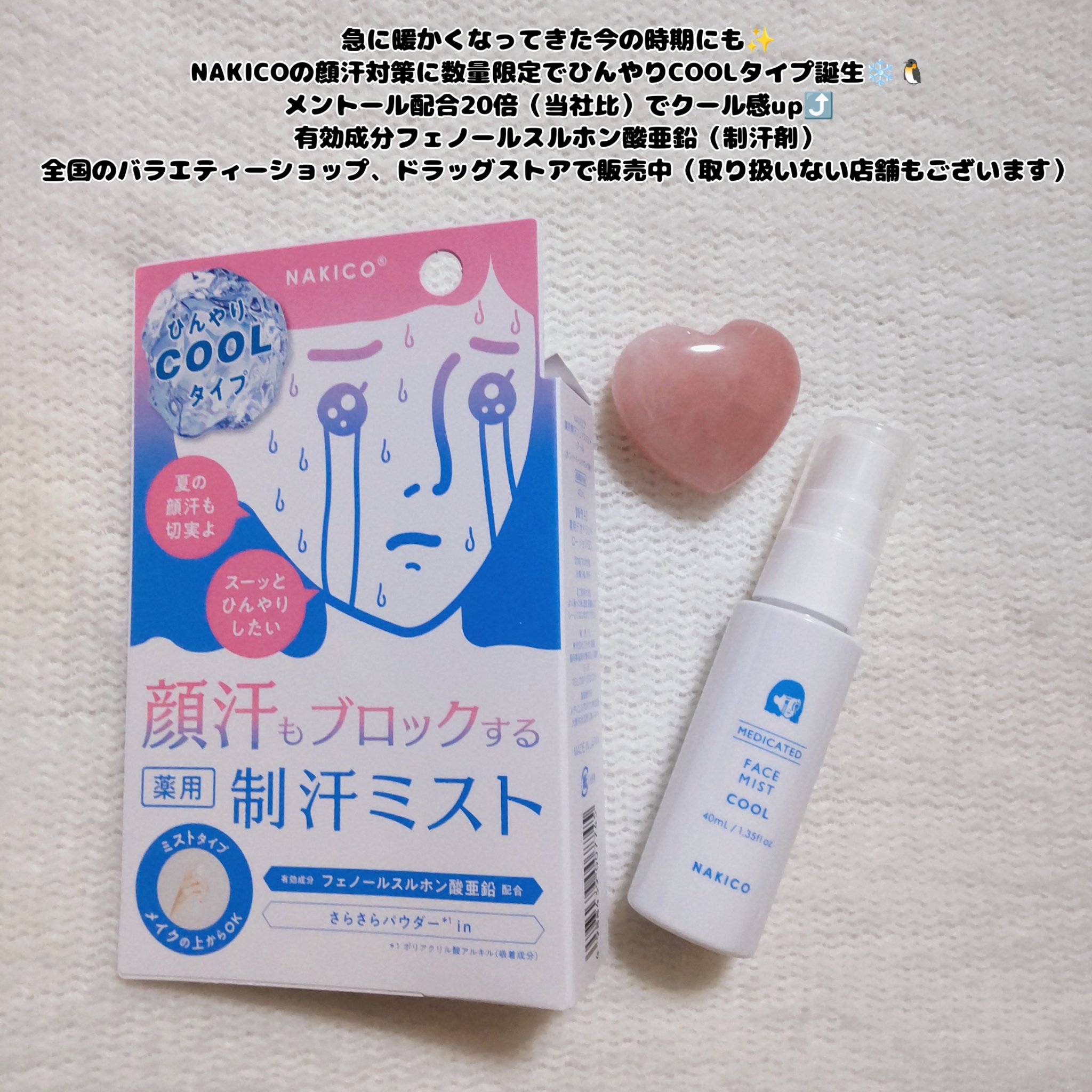 薬用制汗フェイスミスト　クール/NAKICO/デオドラント・制汗剤を使ったクチコミ（2枚目）
