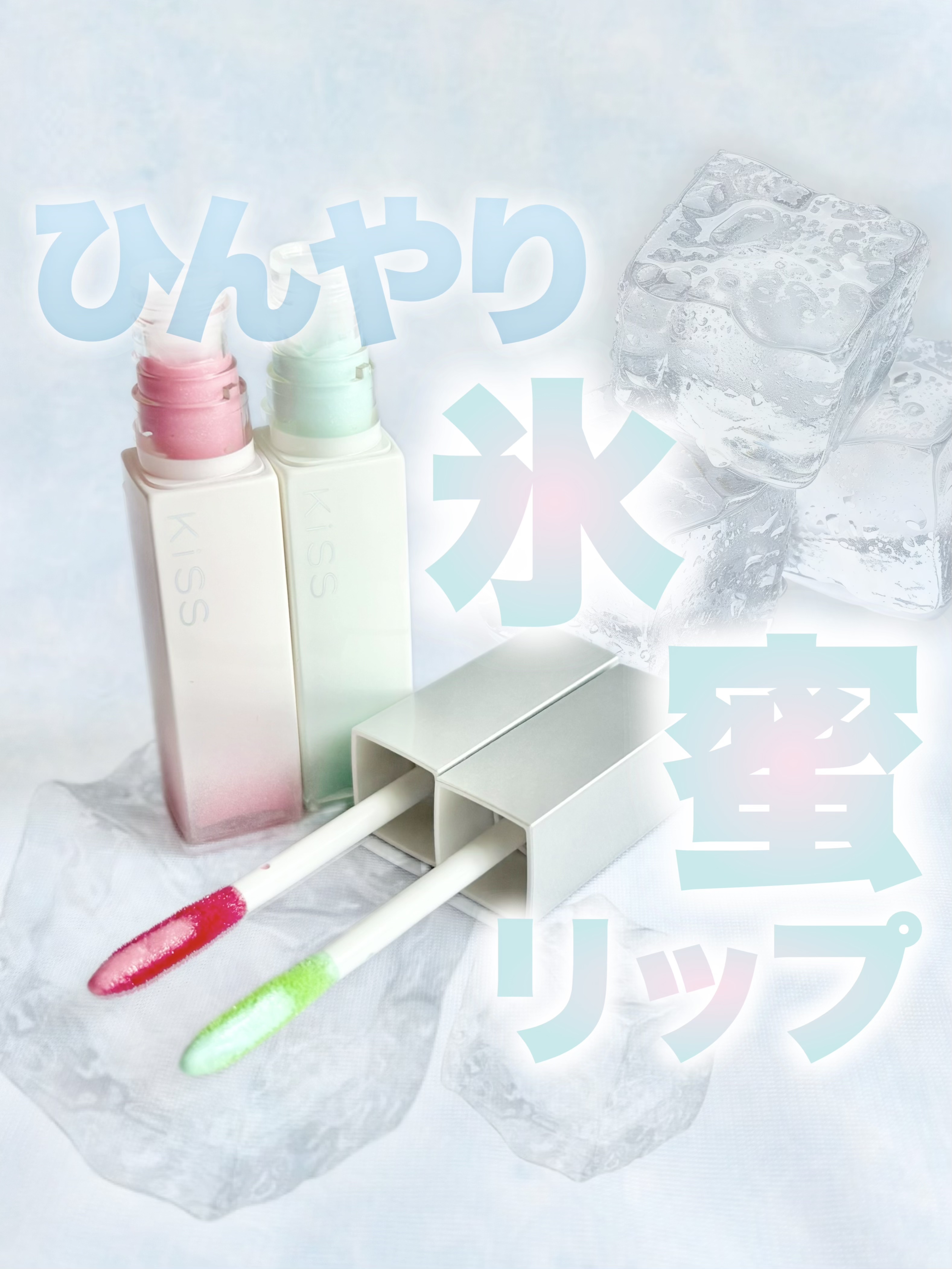 キス　アイスアーマー/KiSS/口紅を使ったクチコミ（1枚目）