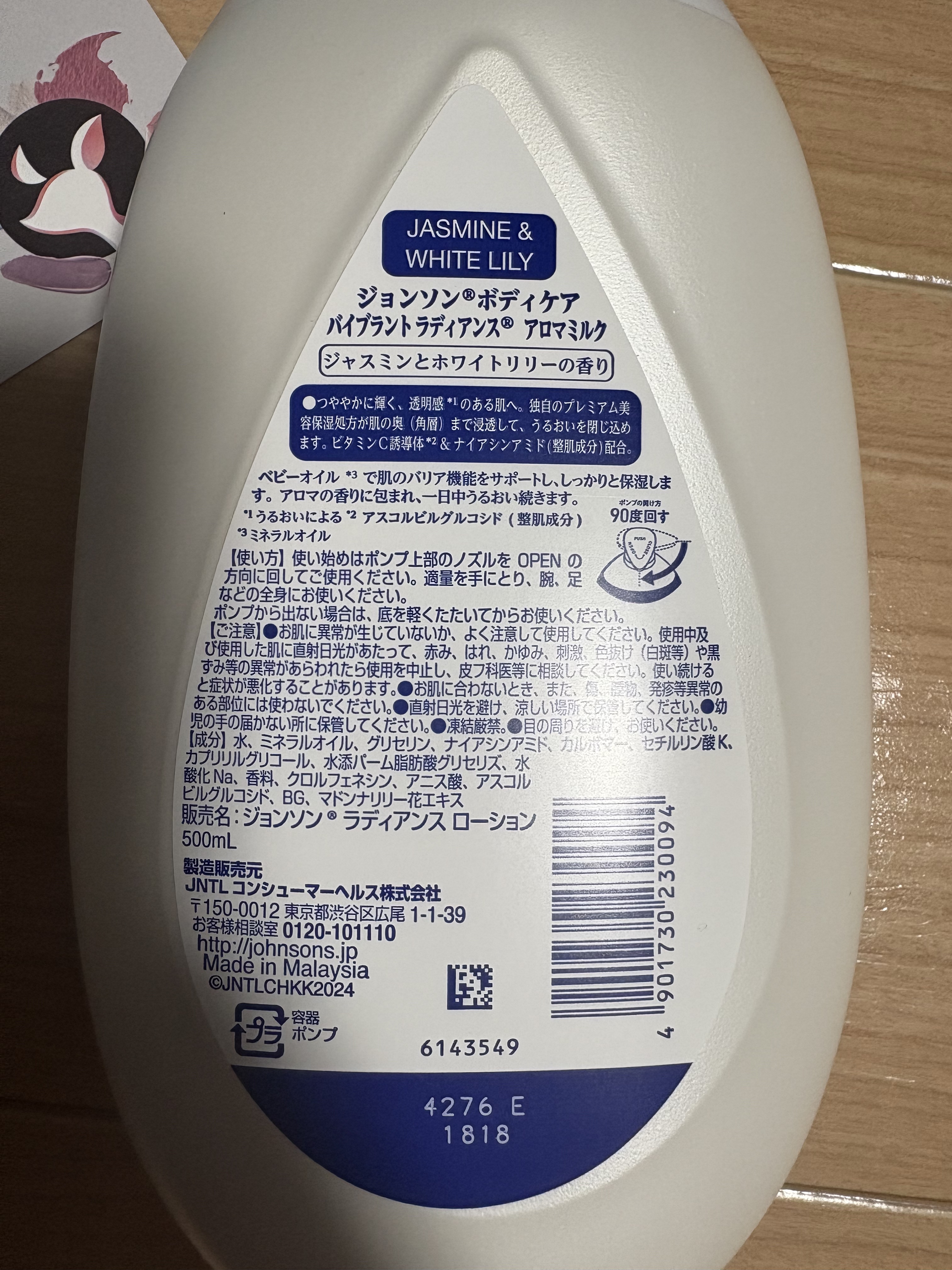 バイブラント ラディアンス　アロマミルク/ジョンソンボディケア/ボディミルクを使ったクチコミ（2枚目）
