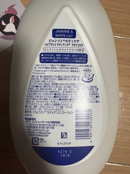 バイブラント ラディアンス アロマミルク/ジョンソンボディケア/ボディミルクを使ったクチコミ(2枚目)