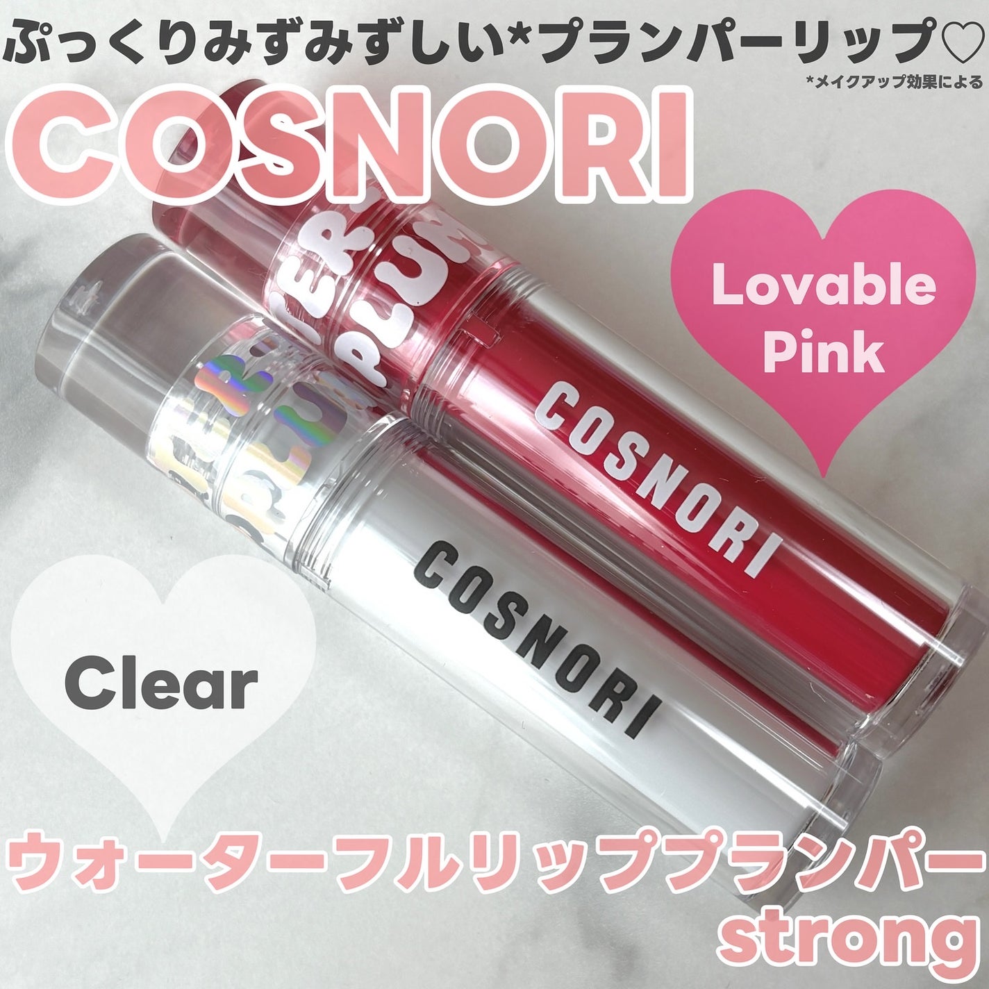 ウォーターフルリッププランパー/COSNORI/リッププランパーを使ったクチコミ(1枚目)