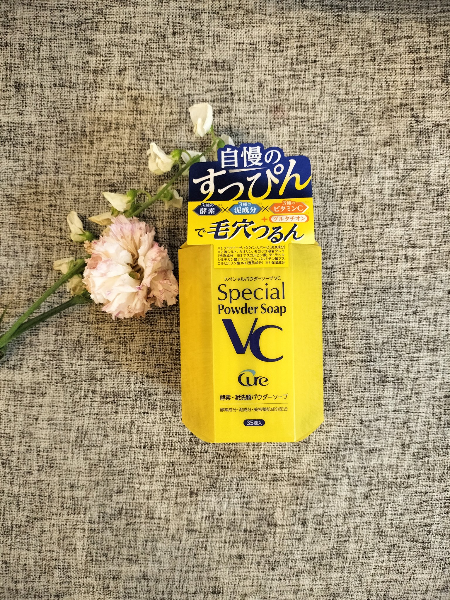 スペシャルパウダーソープＶＣ/Cure/洗顔パウダーを使ったクチコミ（1枚目）