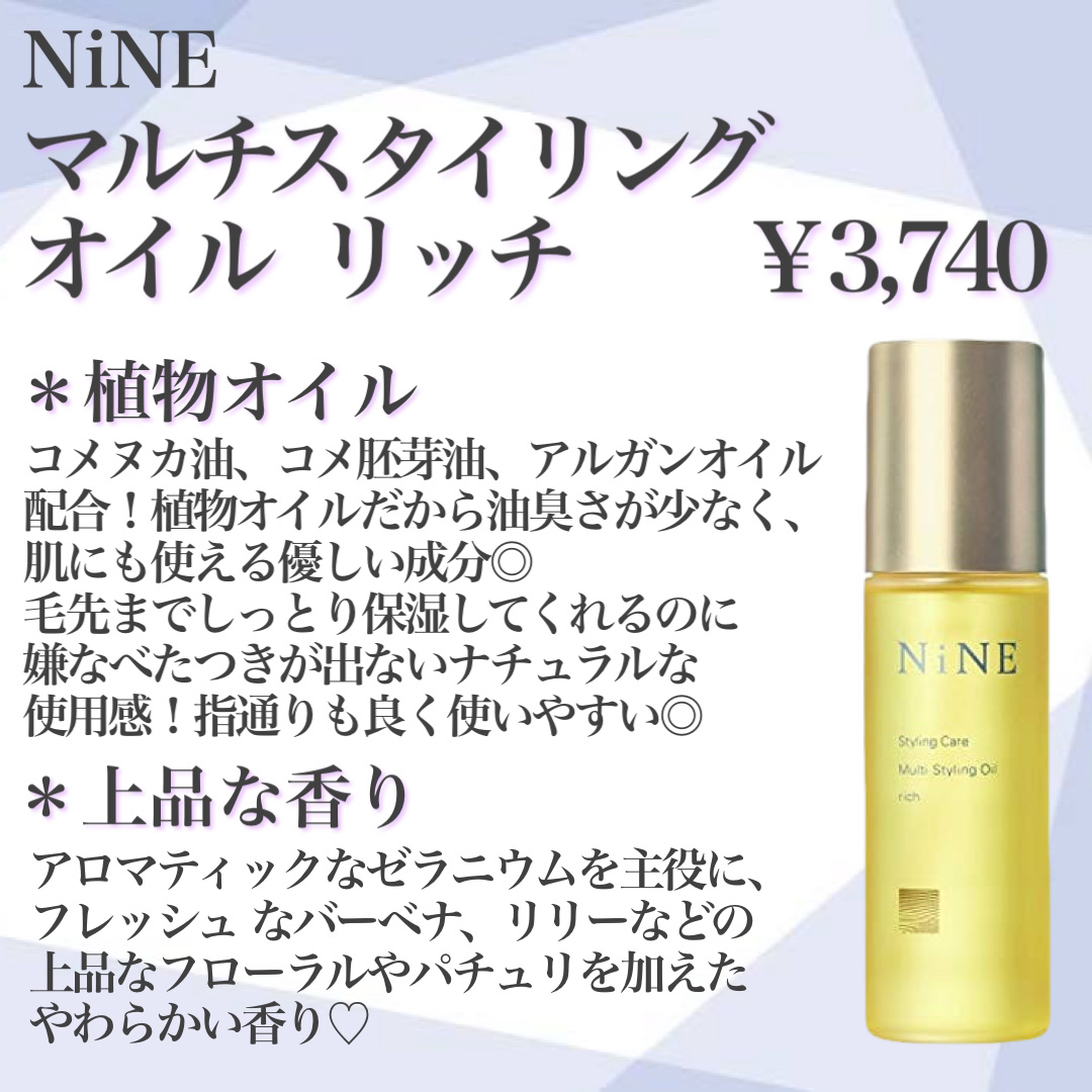 マルチスタイリングオイルリッチ/NiNE/ヘアオイルを使ったクチコミ（2枚目）