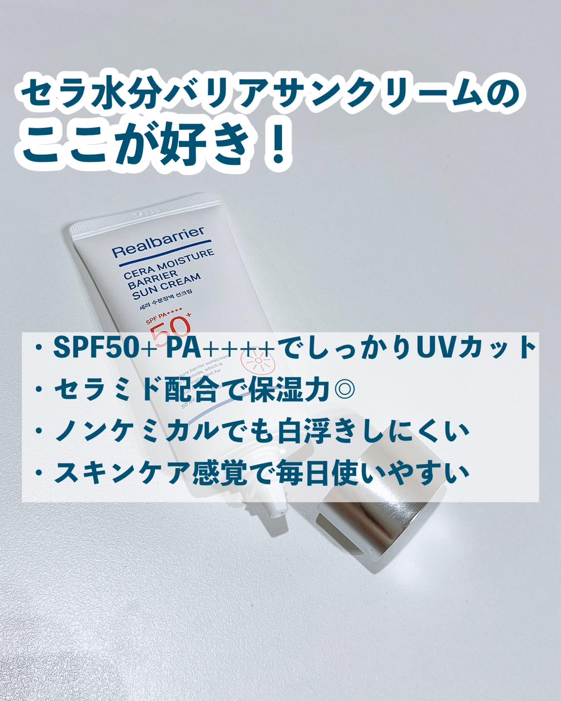 セラ水分バリア日焼け止め/Real Barrier/日焼け止めクリームを使ったクチコミ（2枚目）