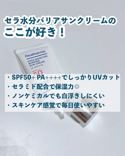 セラ水分バリア日焼け止め/Real Barrier/日焼け止めクリームを使ったクチコミ(2枚目)