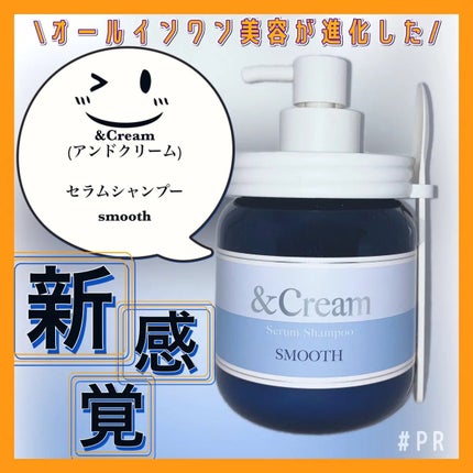 アンドクリーム セラムシャンプー スムース/&Cream/市販シャンプーを使ったクチコミ(1枚目)