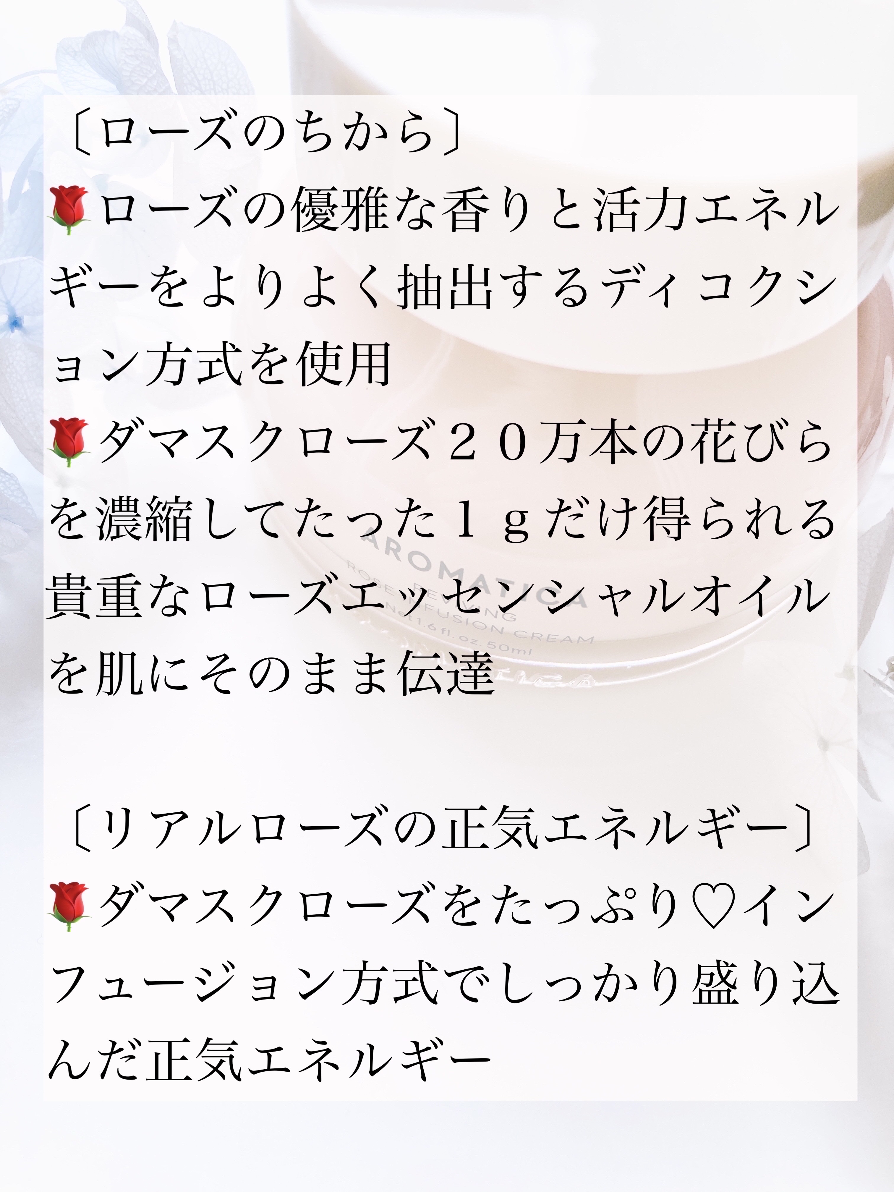 リバイビングローズインフュージョンクリーム /AROMATICA/フェイスクリームを使ったクチコミ（2枚目）