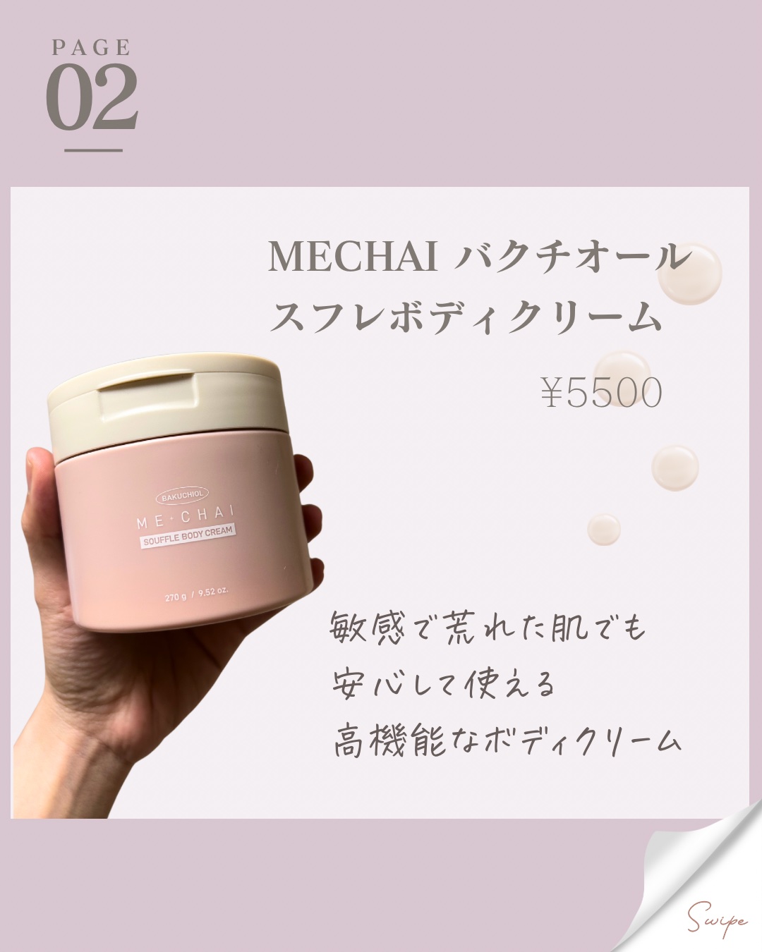 バクチオールスフレボディクリーム/MECHAI/ボディクリームを使ったクチコミ（3枚目）