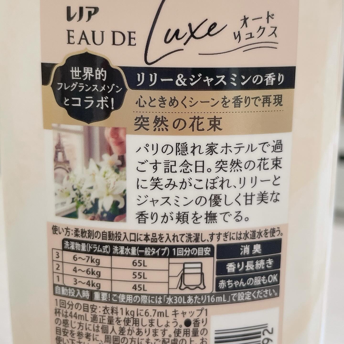 レノア オードリュクス　イノセント リリー＆ジャスミンの香り/レノア/柔軟剤を使ったクチコミ（3枚目）