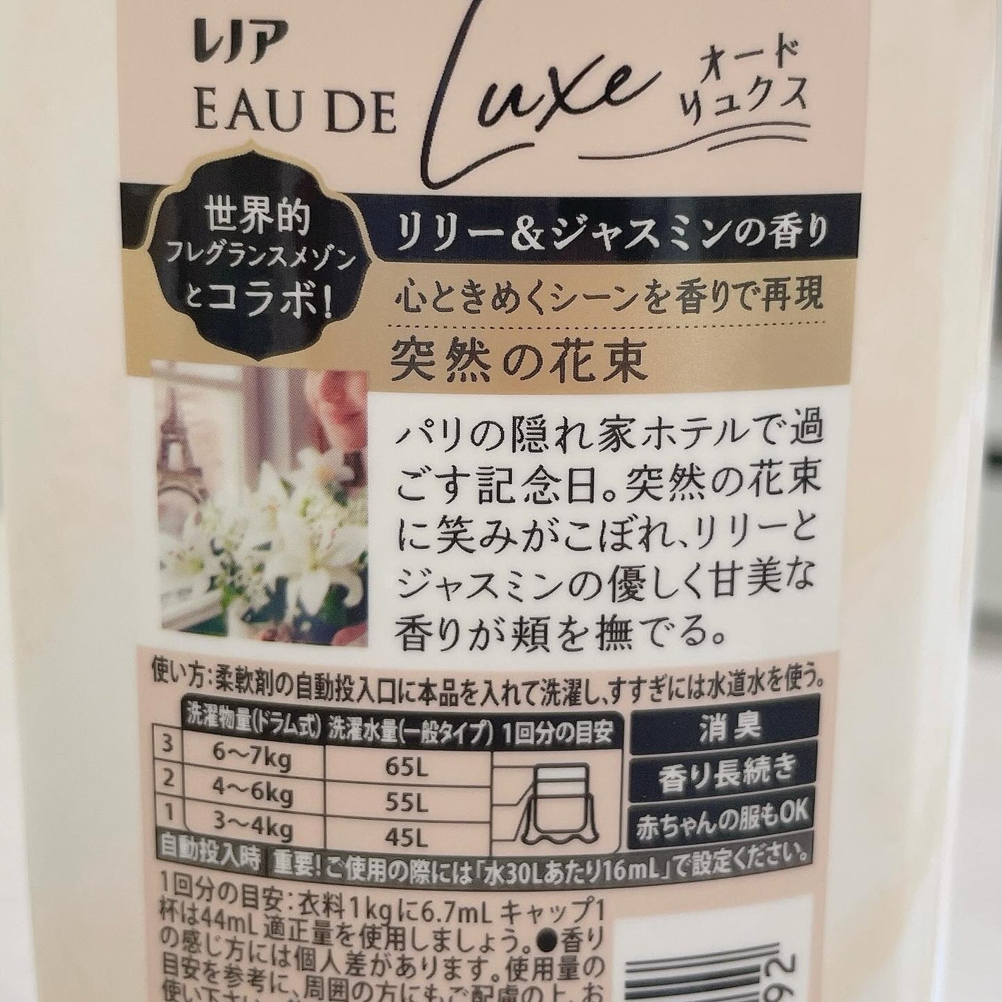 レノア オードリュクス イノセント リリー&ジャスミンの香り/レノア/柔軟剤を使ったクチコミ(3枚目)