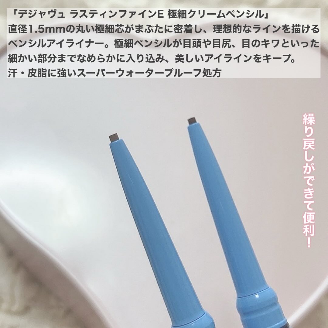 「密着アイライナー」極細クリームペンシル/デジャヴュ/ペンシルアイライナーを使ったクチコミ（2枚目）