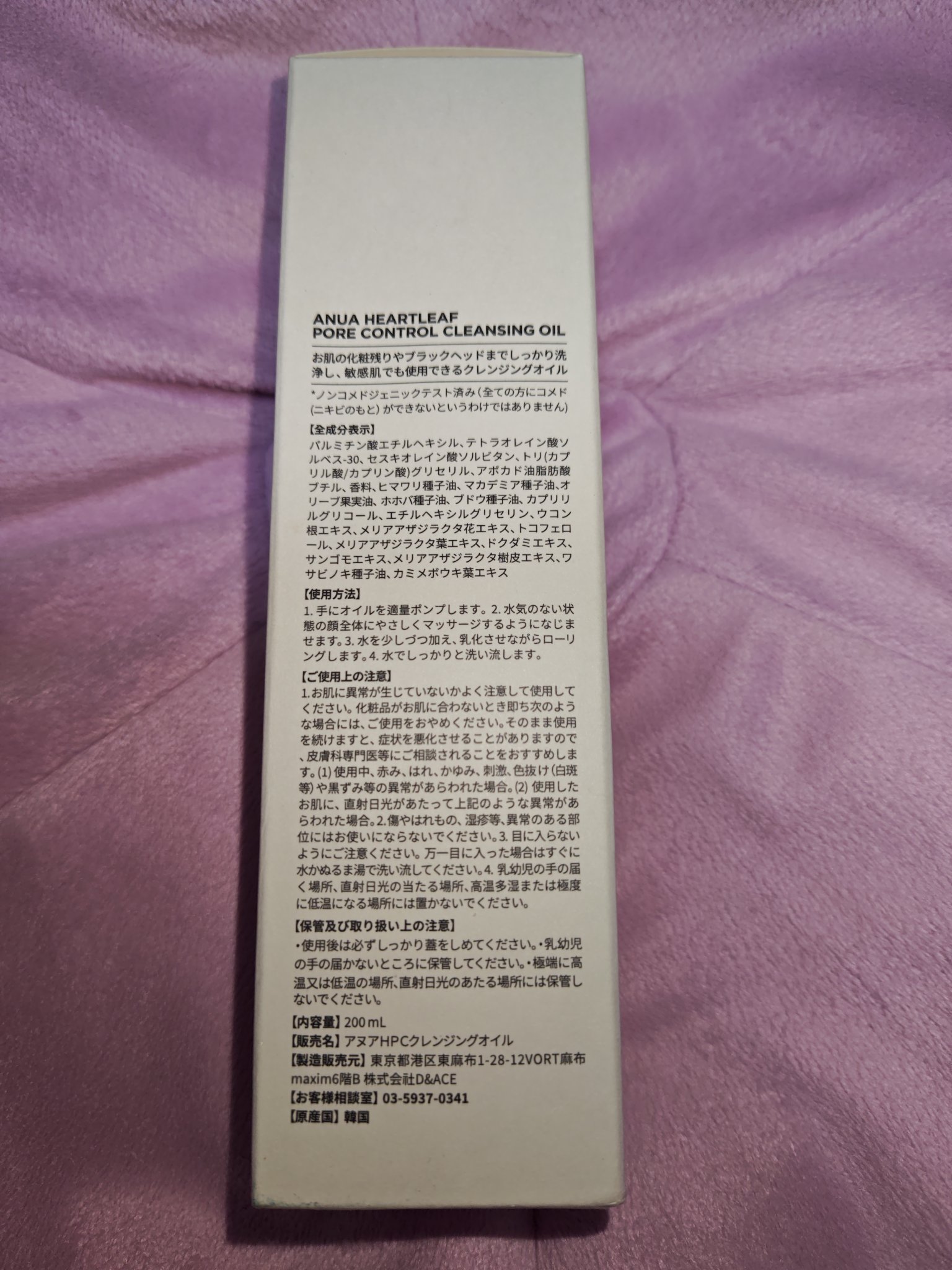 ドクダミ ポアコントロールクレンジングオイル/Anua/オイルクレンジングを使ったクチコミ（2枚目）