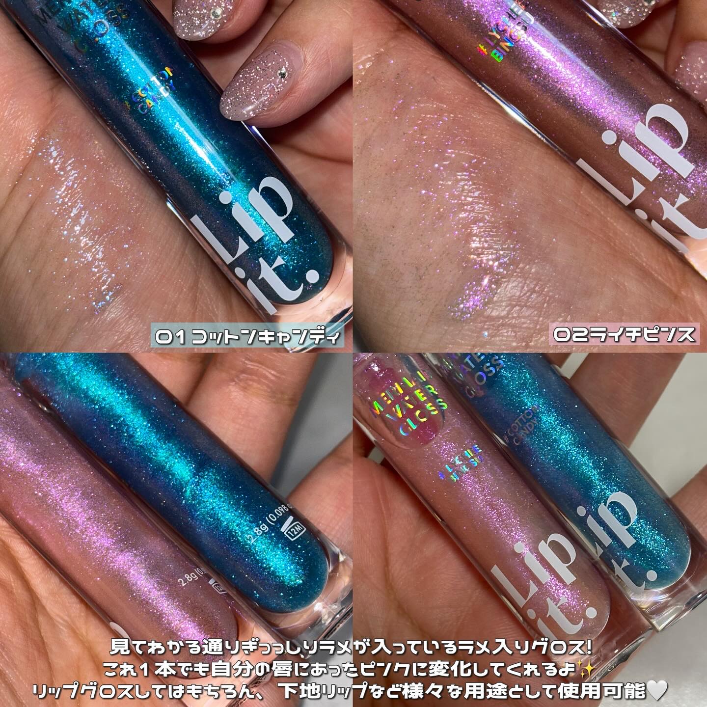 マーメイドウォーターグロス/Lipit./リップグロスを使ったクチコミ（2枚目）