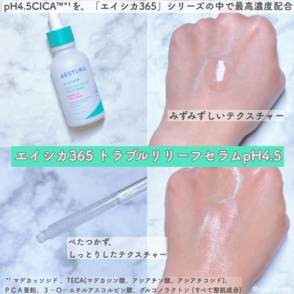 エイシカ365クイックマスクパッド/AESTURA/トナーパッドを使ったクチコミ(3枚目)