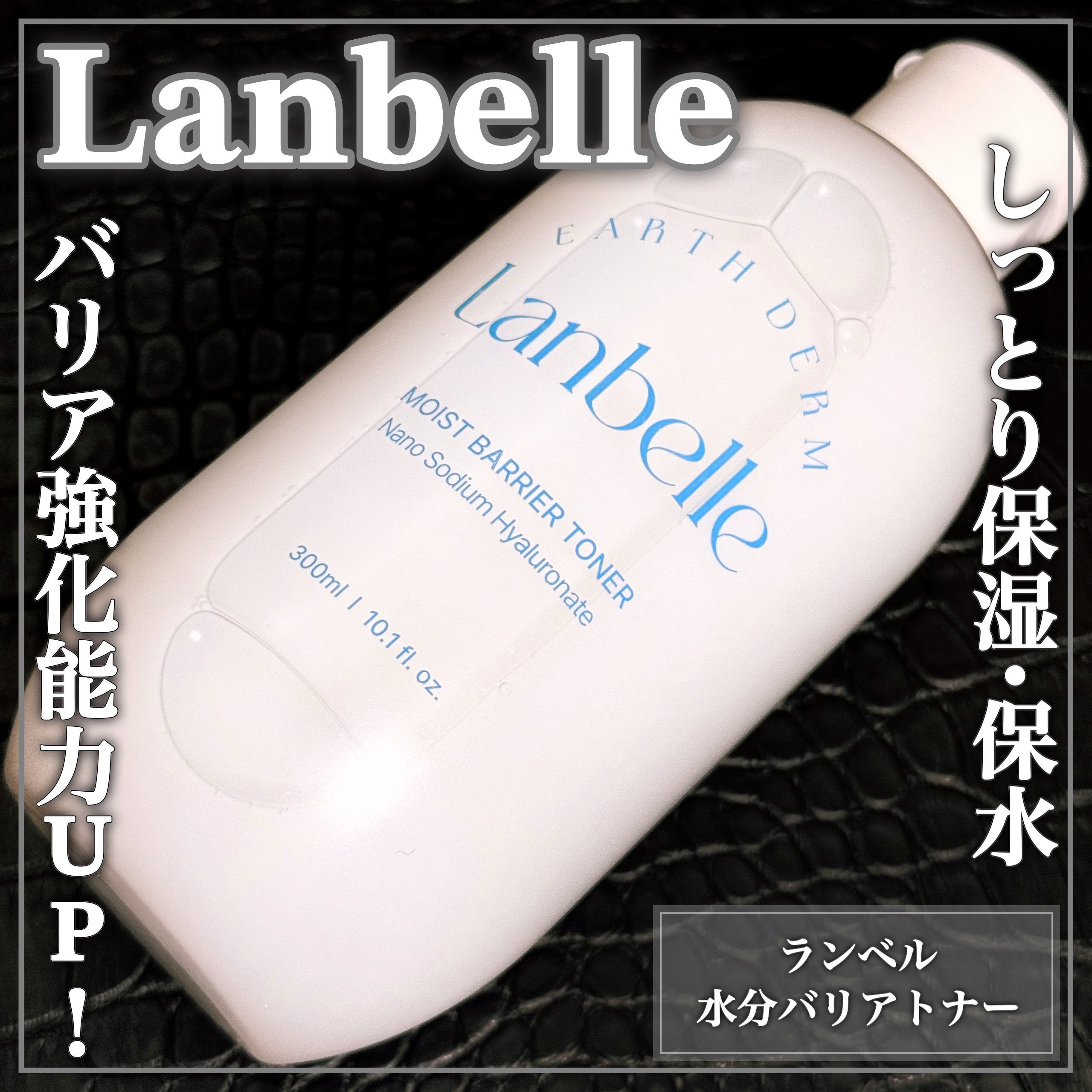スーパーナチュラルモイストロックトナー/LANBELLE/化粧水を使ったクチコミ（1枚目）