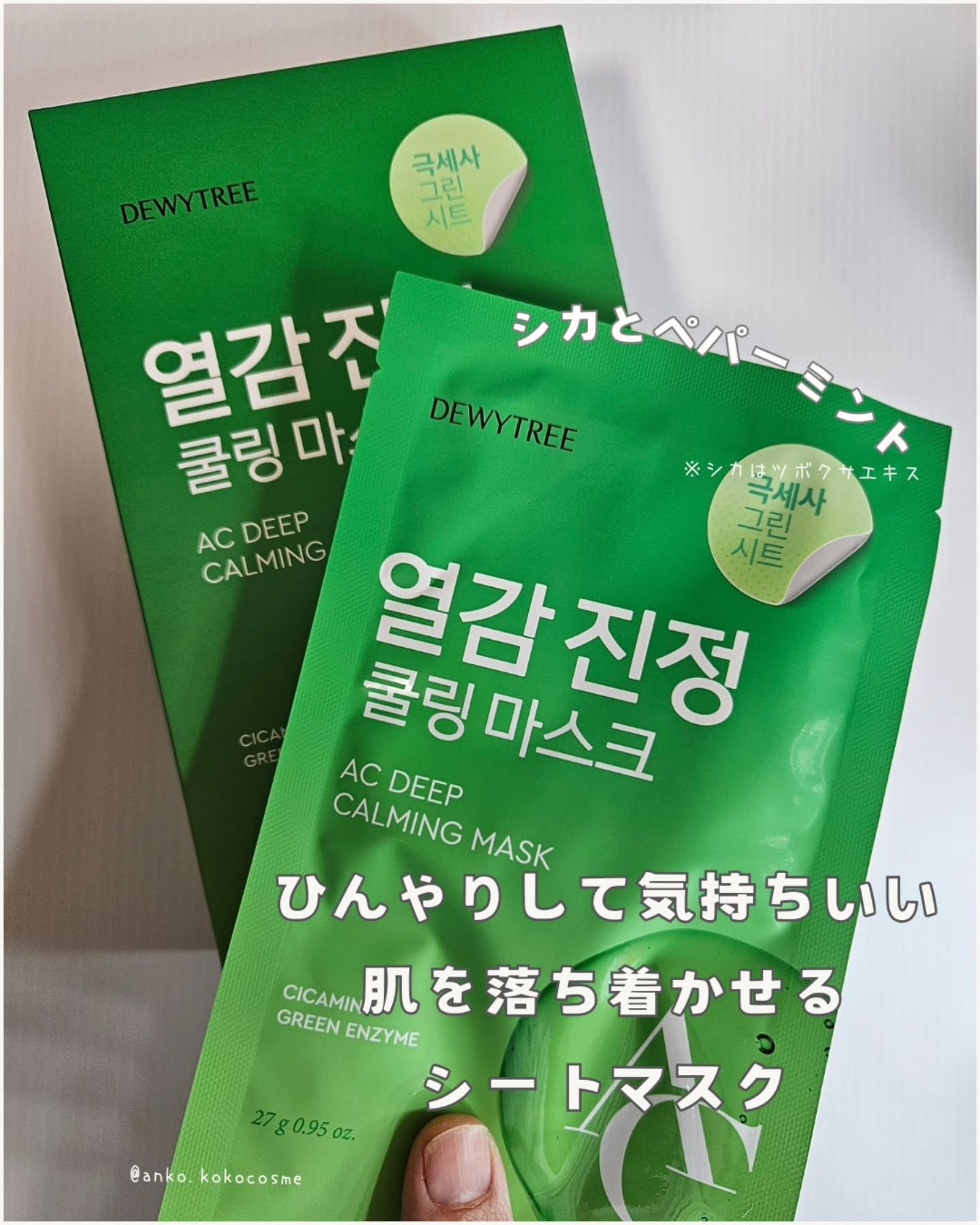 ACディープブレミッシュカーミングマスク/DEWYTREE/シートマスク・パックを使ったクチコミ（1枚目）