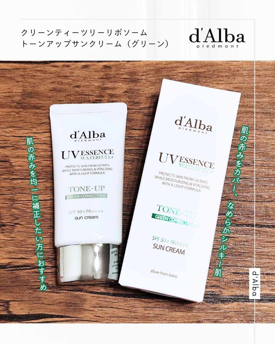 クリーンティーツリーリポソームトーンアップサンクリーム（グリーン）/ダルバ/日焼け止めクリームを使ったクチコミ（1枚目）