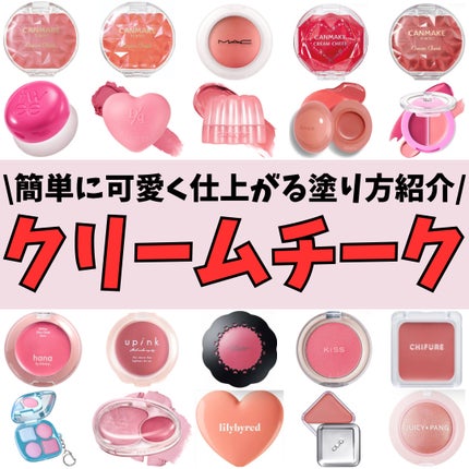 upink ドリーミーグロウチーク のクチコミ「可愛いクリームチークの塗り方
✼••┈┈••✼••┈┈••✼••┈┈••✼••┈┈••✼
.....」(1枚目)