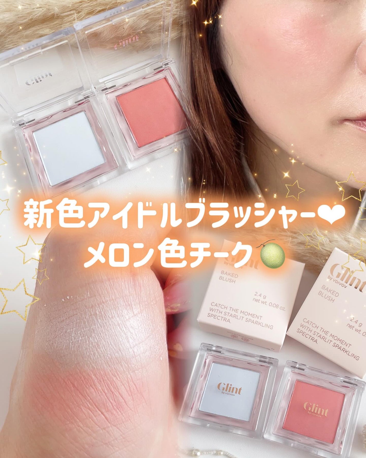 ベイクドブラッシュ/Glint/パウダーチークを使ったクチコミ(1枚目)