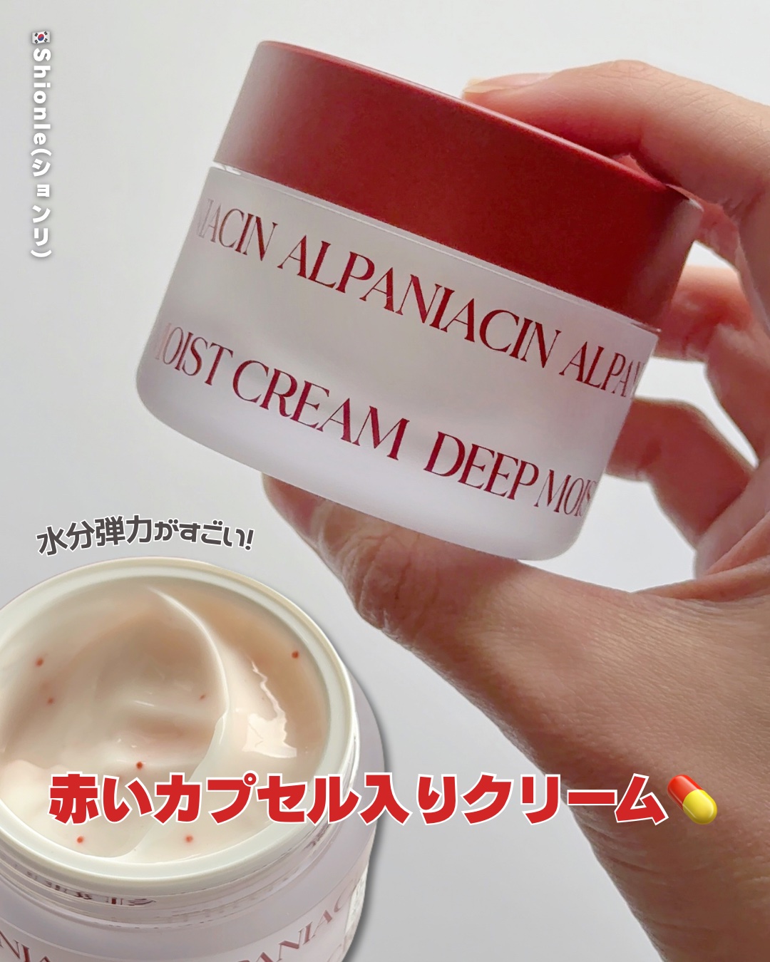 アルファナイアシン ディープモイストクリーム　/ShionLe/フェイスクリームを使ったクチコミ（1枚目）