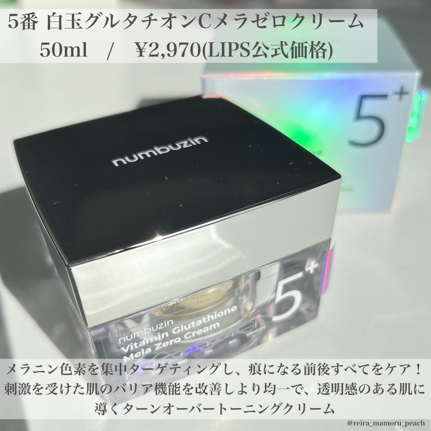 5番 白玉グルタチオンC美容液/numbuzin/美容液を使ったクチコミ(4枚目)