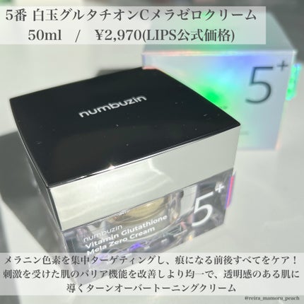 5番 白玉グルタチオンC美容液/numbuzin/美容液を使ったクチコミ(4枚目)