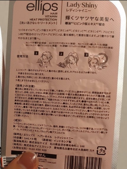 『日本限定』 ヘアーオイル【ピュアナチュラ】/ellips/ヘアオイルを使ったクチコミ(2枚目)