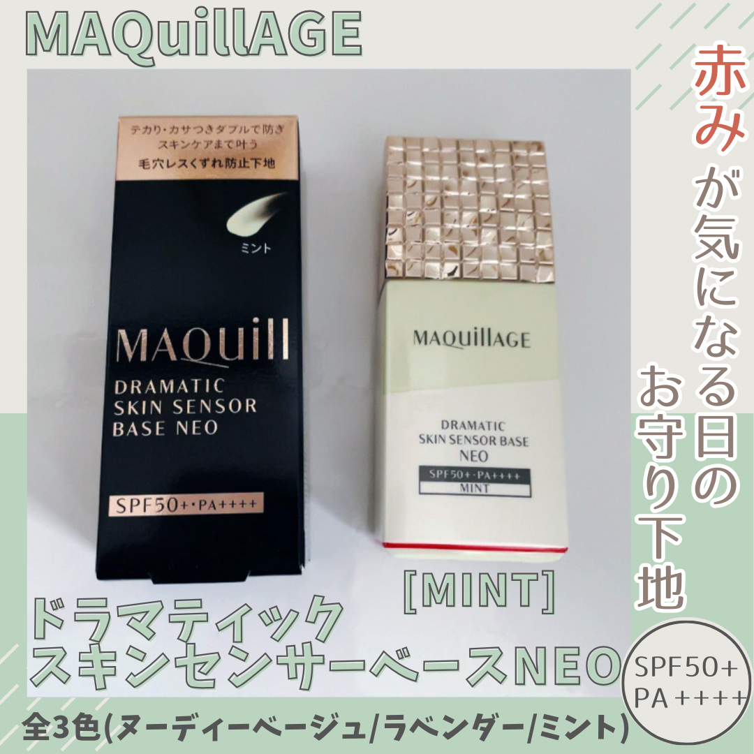 ドラマティックスキンセンサーベース NEO/マキアージュ/化粧下地を使ったクチコミ（1枚目）