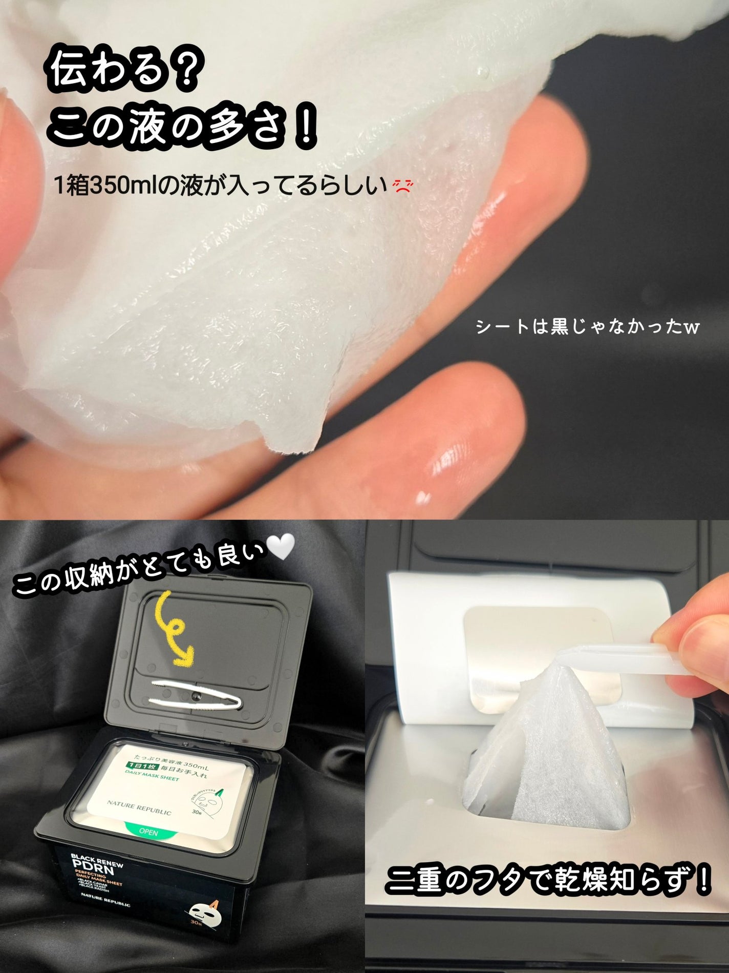 ブラックPDRN デイリーシートマスク/ネイチャーリパブリック/シートマスク・パックを使ったクチコミ(2枚目)