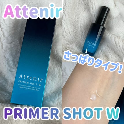 プライマーショットW/アテニア/美容液を使ったクチコミ(1枚目)