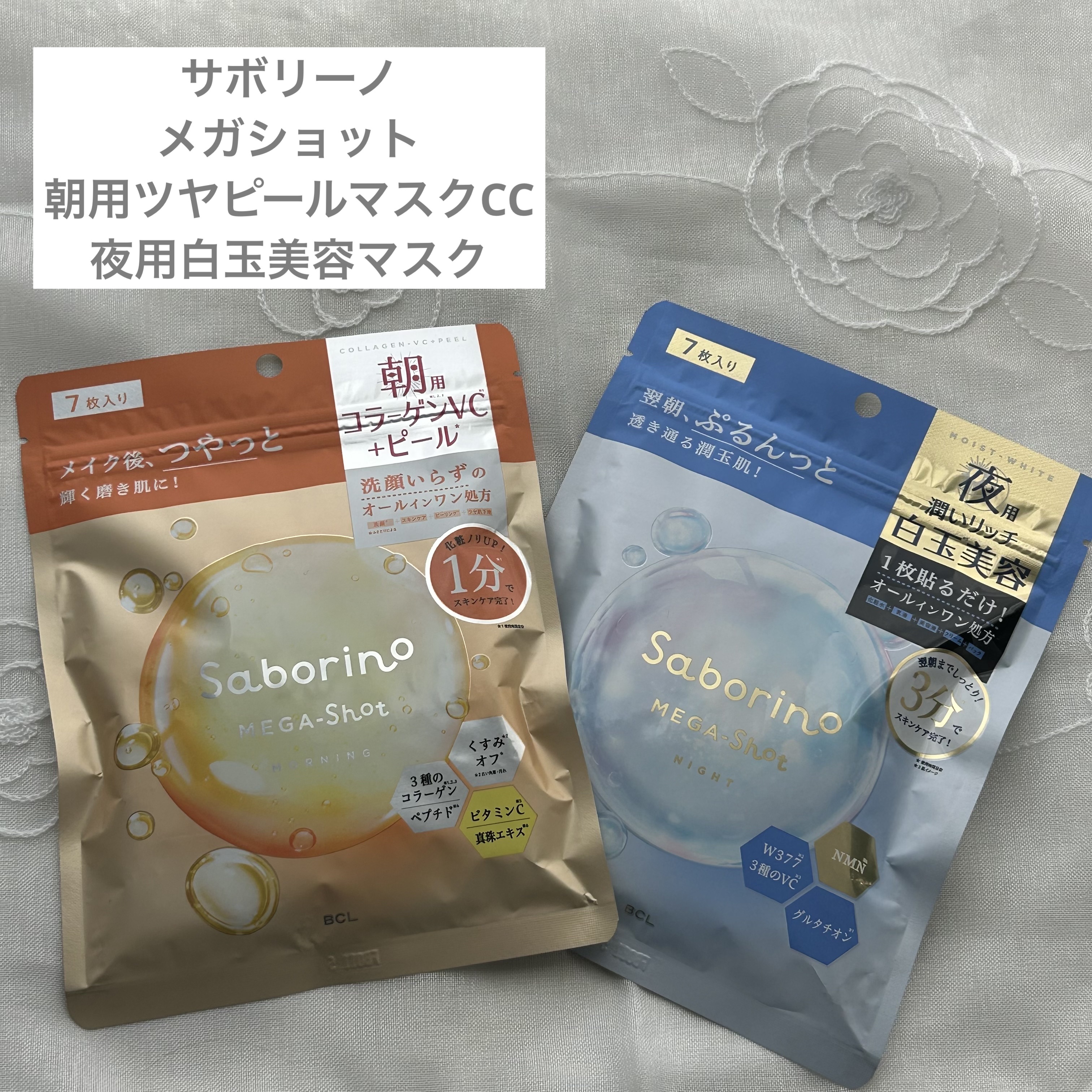 サボリーノ メガショット 朝用ツヤピールマスク CC/サボリーノ/シートマスク・パックを使ったクチコミ（1枚目）