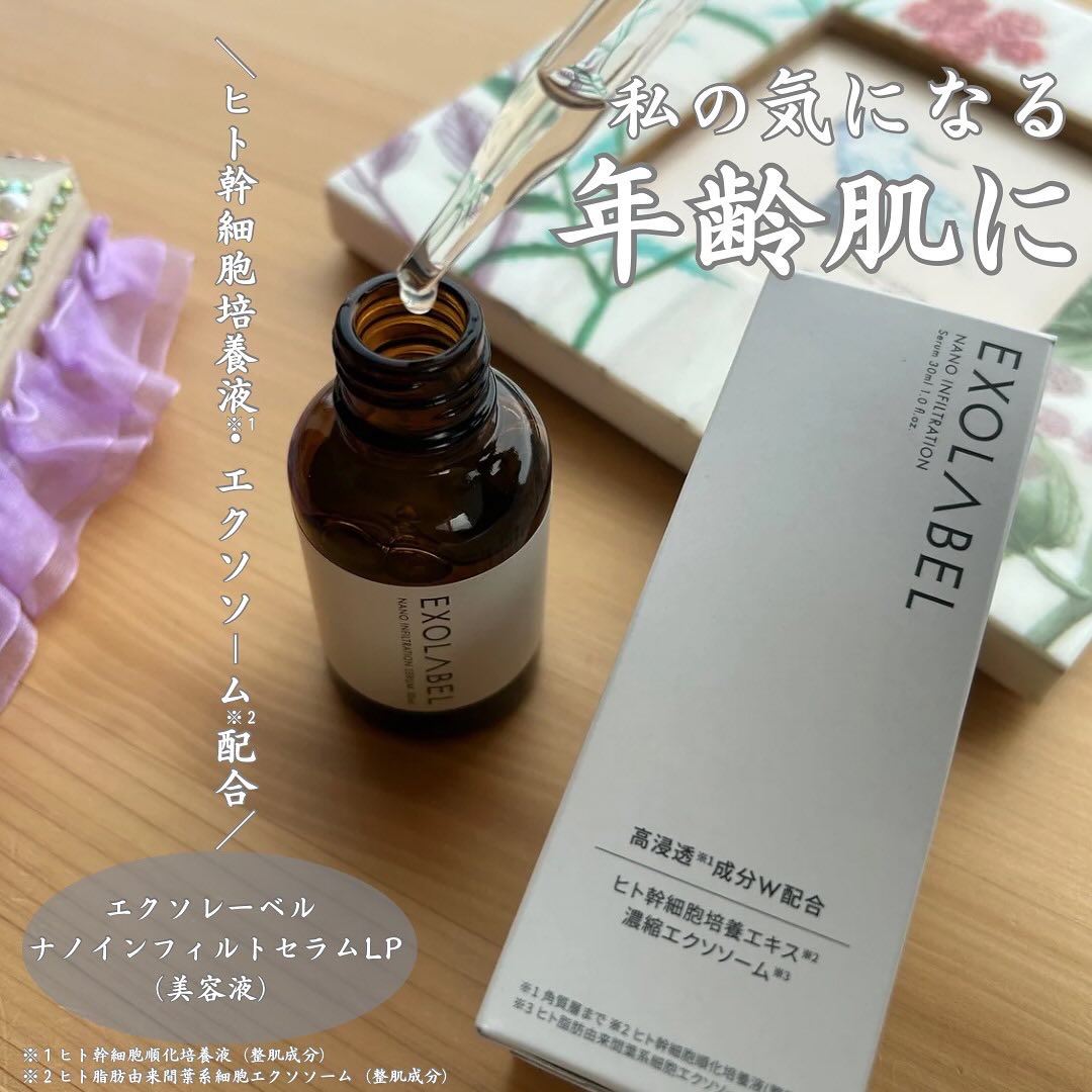 ナノインフィルトセラムLP/EXOLABEL/美容液を使ったクチコミ（1枚目）