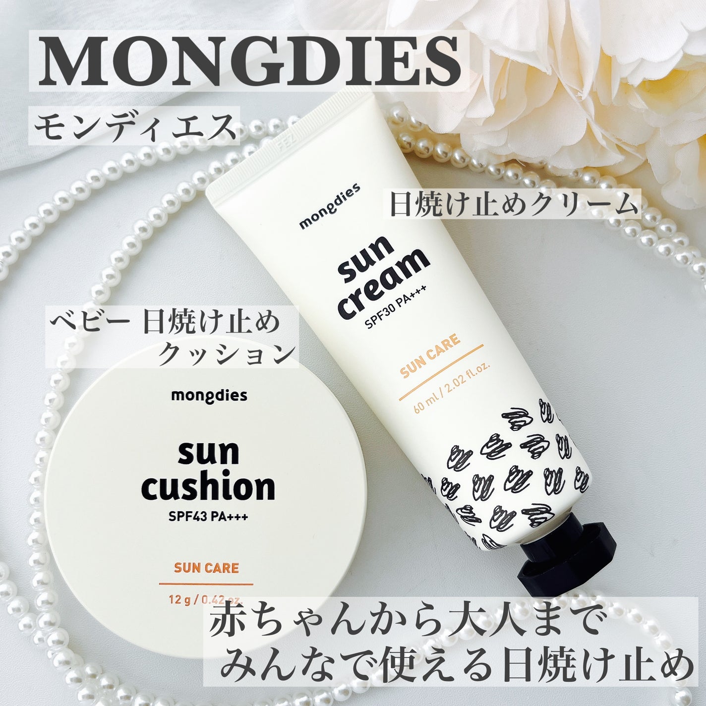 日焼け止めクッション SPF 43 PA+++/モンディエス/日焼け止めローションを使ったクチコミ(1枚目)