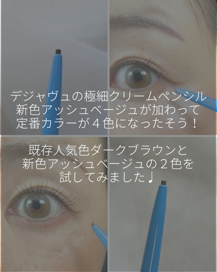 「密着アイライナー」極細クリームペンシル/デジャヴュ/ペンシルアイライナーを使ったクチコミ(2枚目)