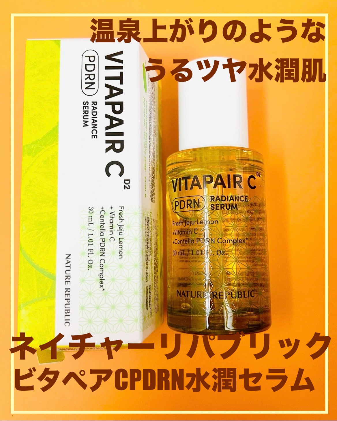 ビタペアCPDRN水潤セラム/ネイチャーリパブリック/美容液を使ったクチコミ（1枚目）