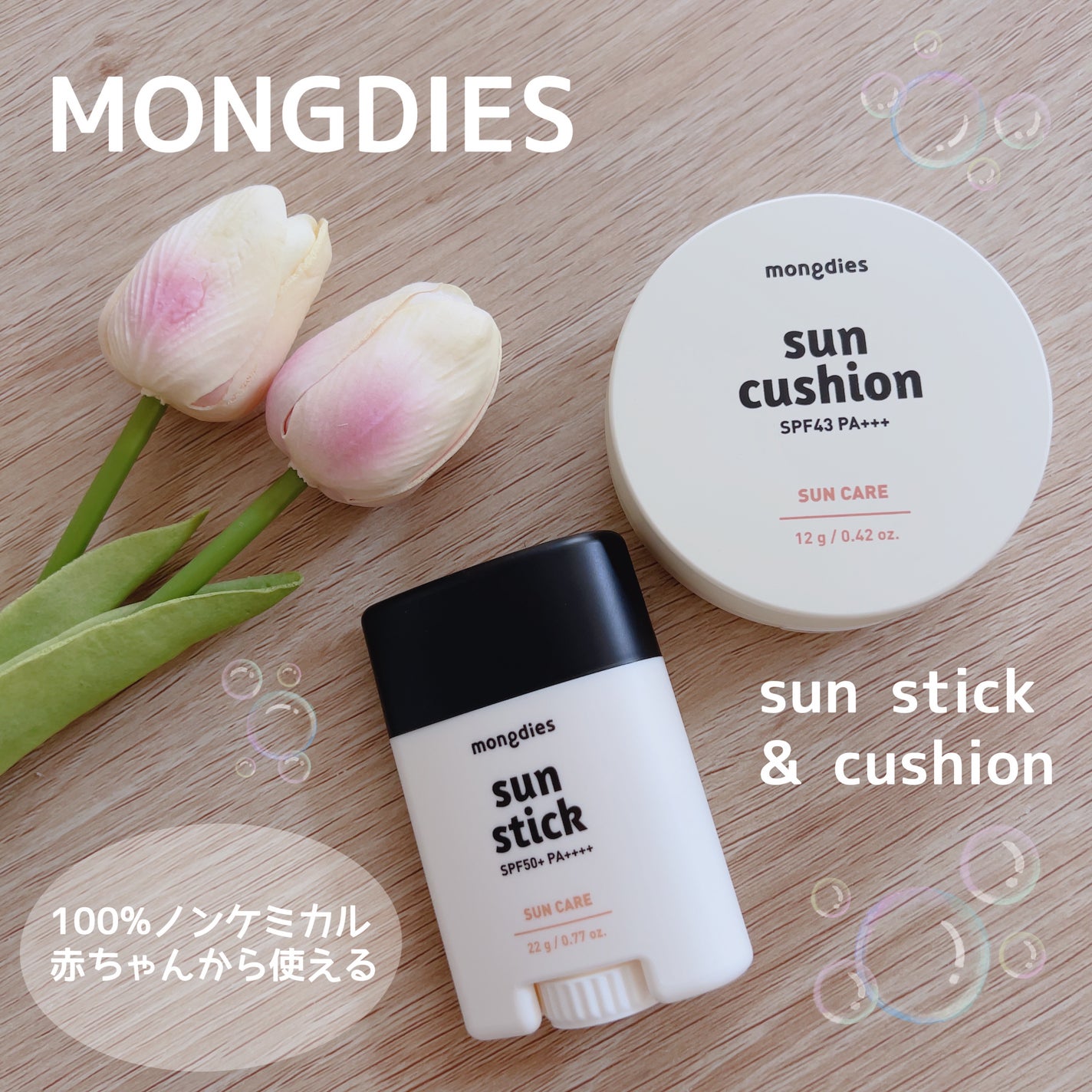 日焼け止めクッション SPF 43 PA+++/モンディエス/日焼け止めローションを使ったクチコミ(1枚目)